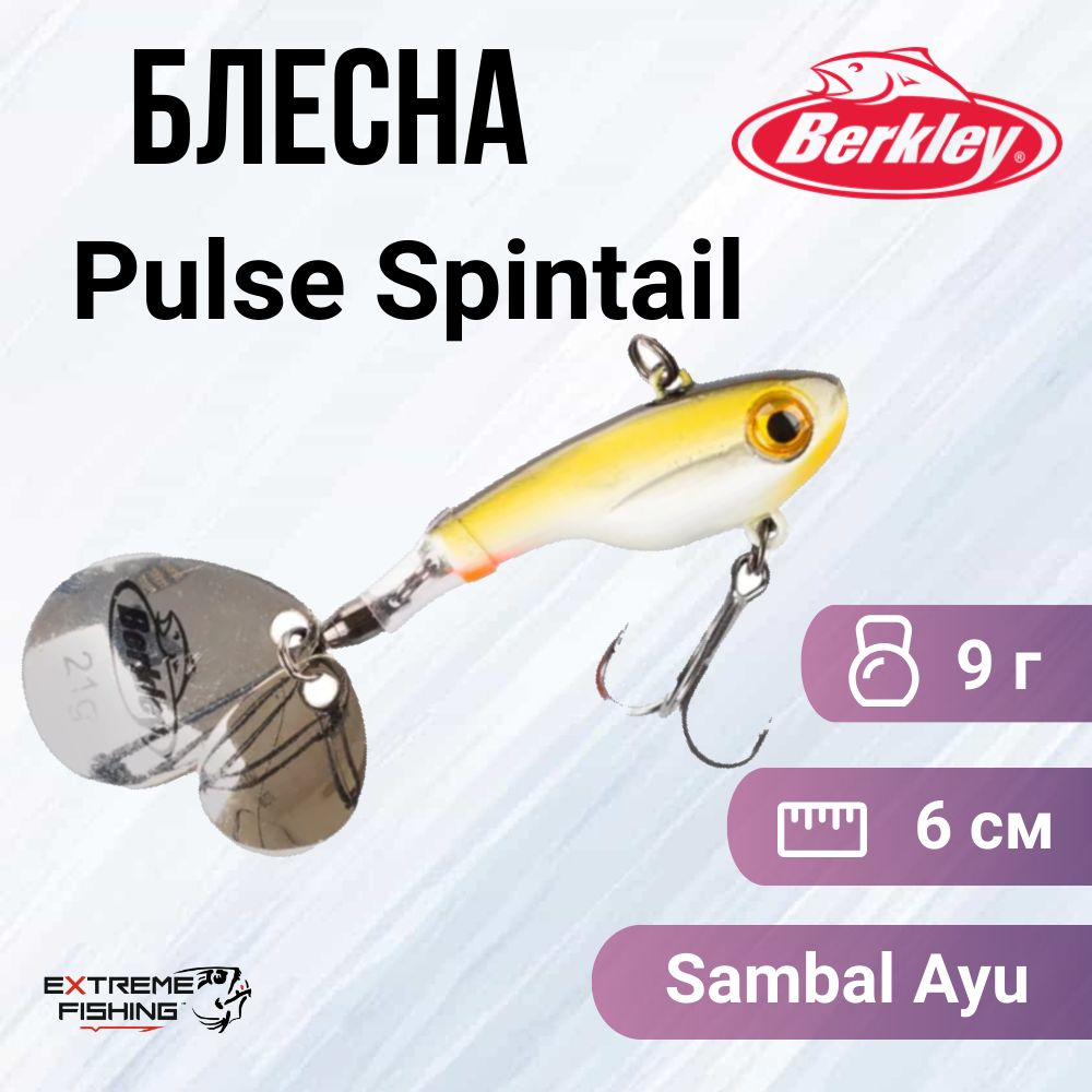 Спинтейл Berkley Pulse Spintail 6см 9г Sambal Ayu #1