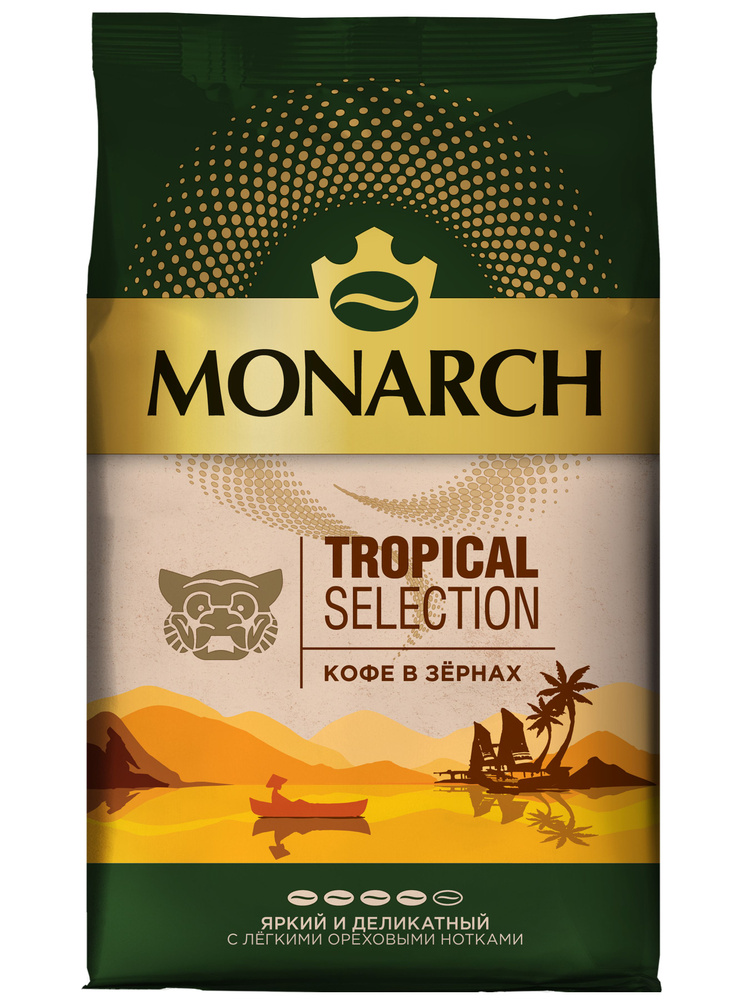 Кофе в зернах Monarch Tropical Selection, яркий и деликатный с легкими ореховыми нотками, 800 г  #1