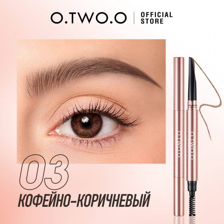 Карандаш для бровей O.TWO.O стойкий с щеточкой тон 03 Coffee Brown  #1