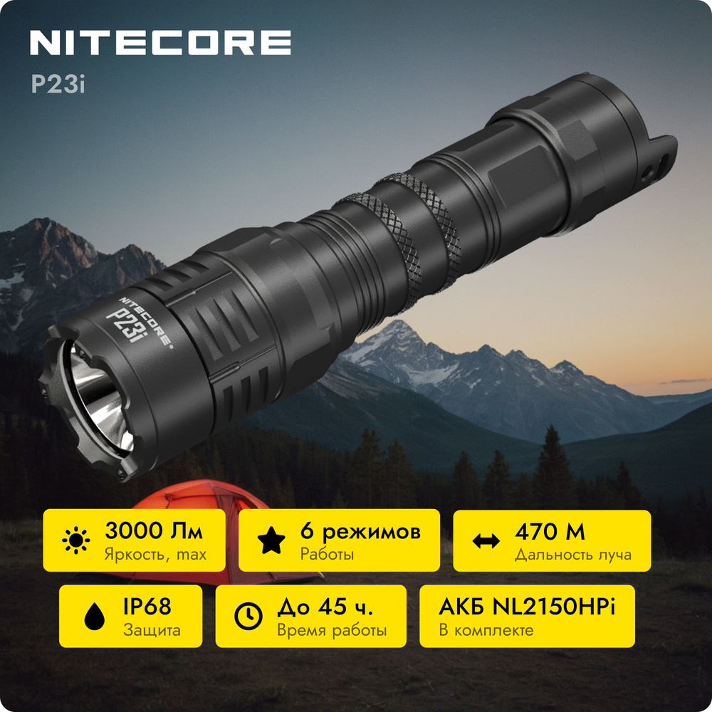 Фонарь светодиодный аккумуляторный NITECORE P23i Luminus SFT-70 #1