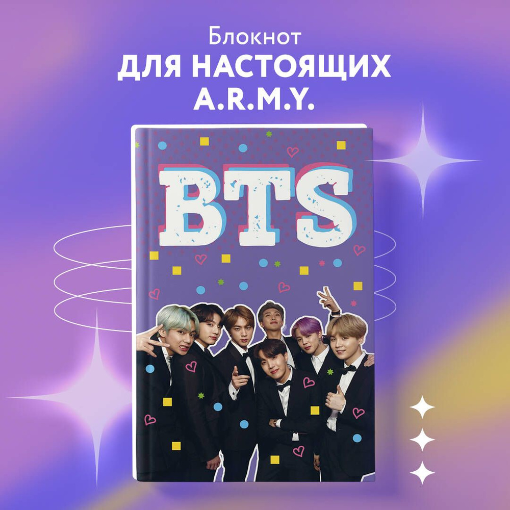 Блокнот BTS. Твой яркий проводник в корейскую культуру! (формат А5, мягкая обложка)  #1