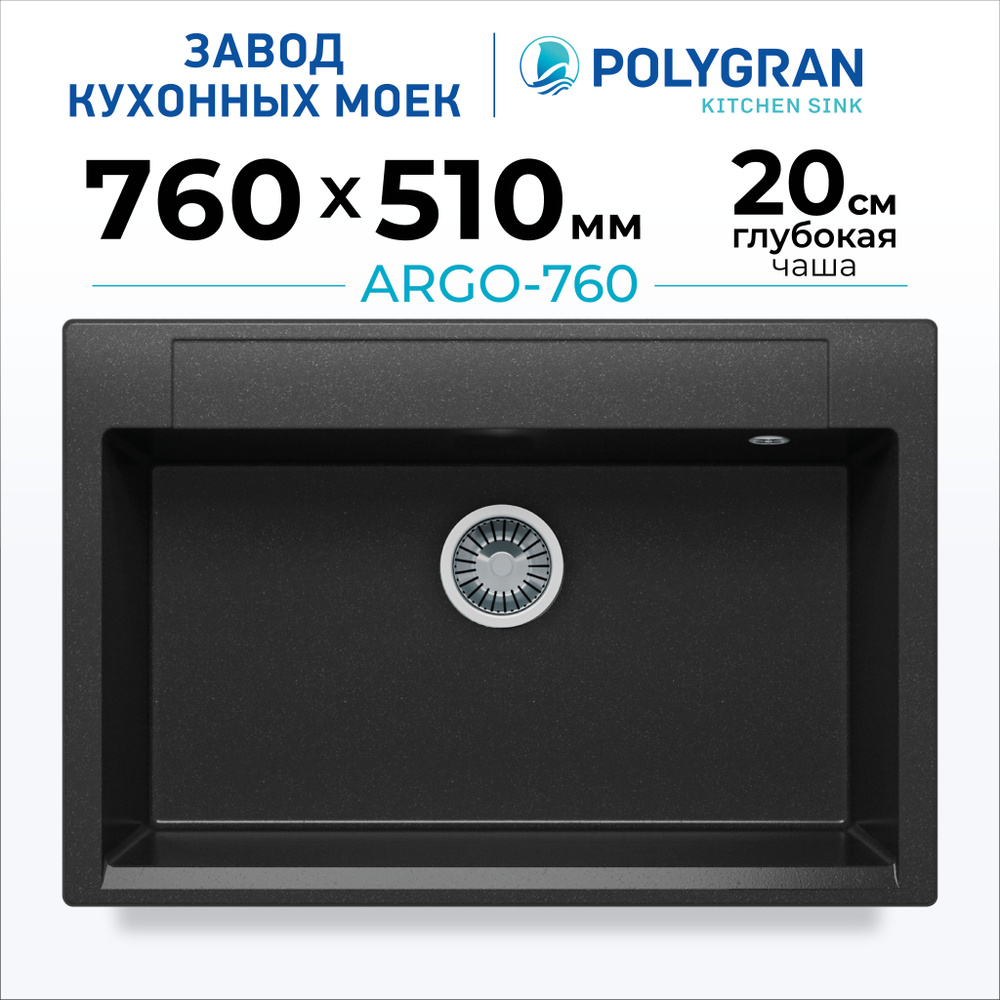 Кухонная мойка из искусственного камня POLYGRAN ARGO-760 (№16 Черный)  #1