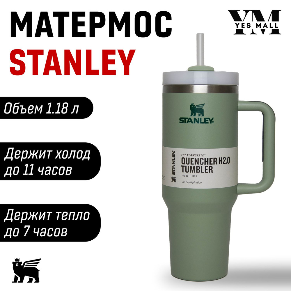 stanley Матермос, 1.18 л #1