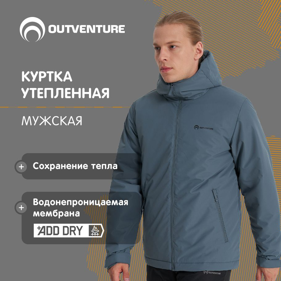 Куртка Outventure #1