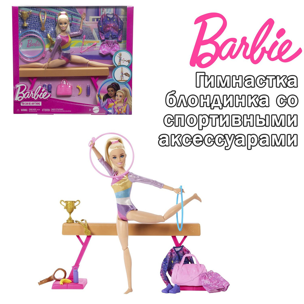 Кукла Barbie Профессии Гимнастка блондинка со спортивными аксессуарами, HRG52  #1