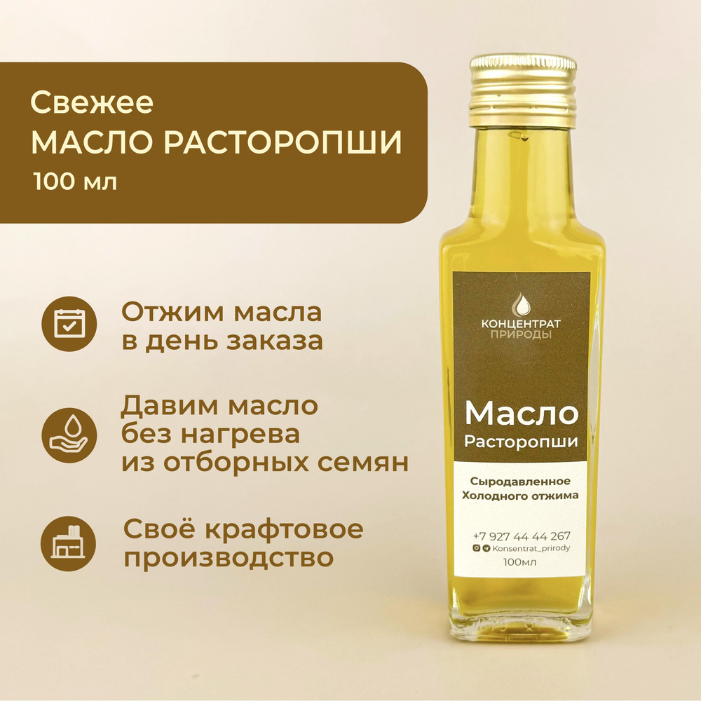 Масло Расторопши сыродавленное холодного первого отжима 100 мл  #1