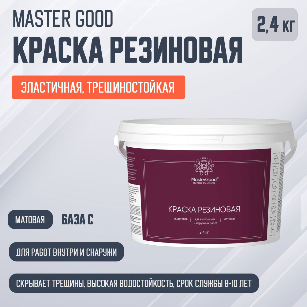 Master Good краска резиновая эластичная трещиностойкая, база C (2,4кг)  #1