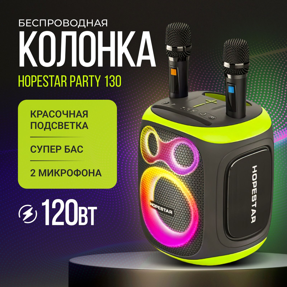 Портативная беспроводная Bluetooth колонка HOPESTAR Party 130 - портативная акустика /блютуз музыкальная #1