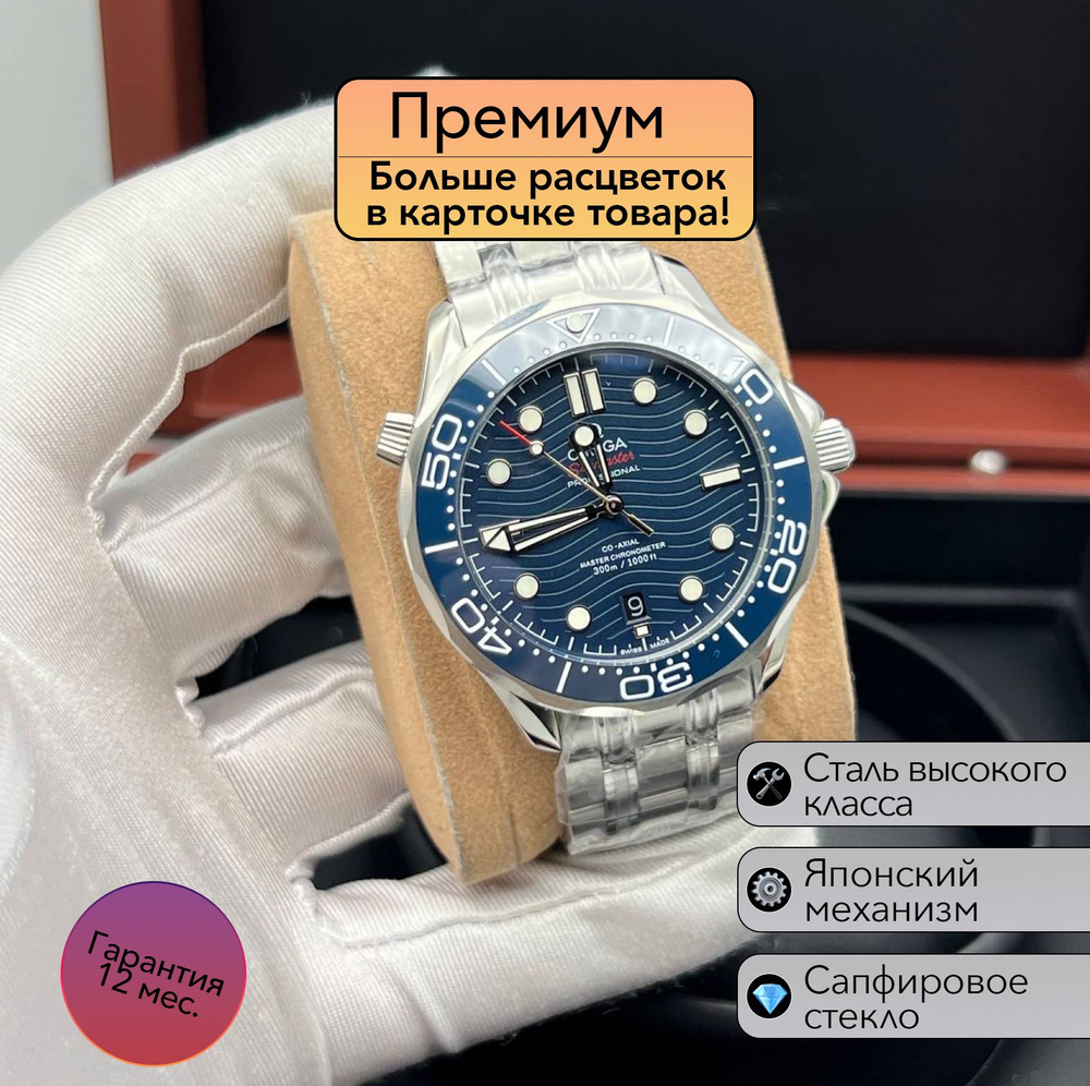 Мужские часы Omega Seamaster 300m #1