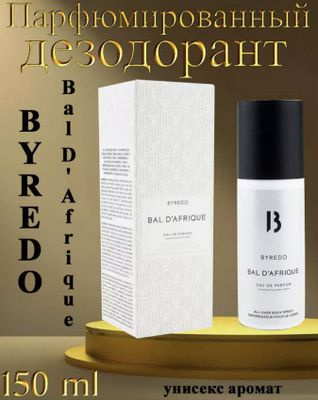 BRANDUTY Дезодорант 150 мл #1