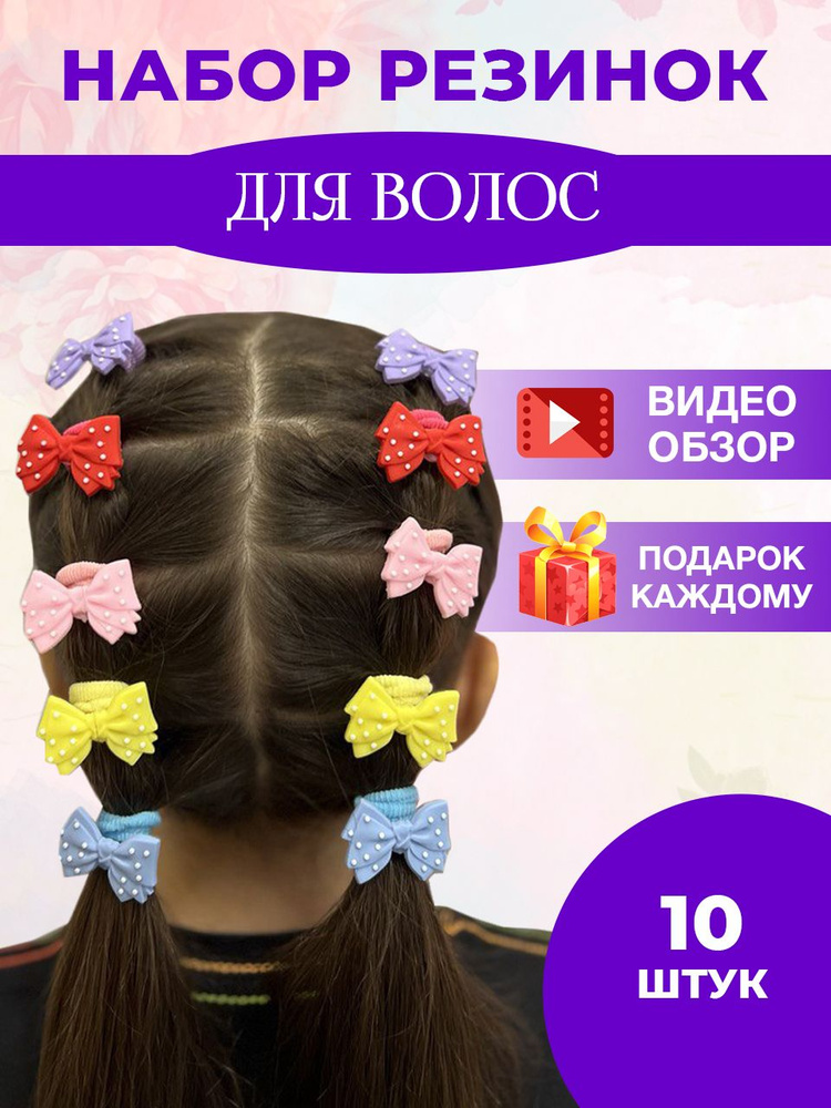 Резинка для волос 10 шт. #1