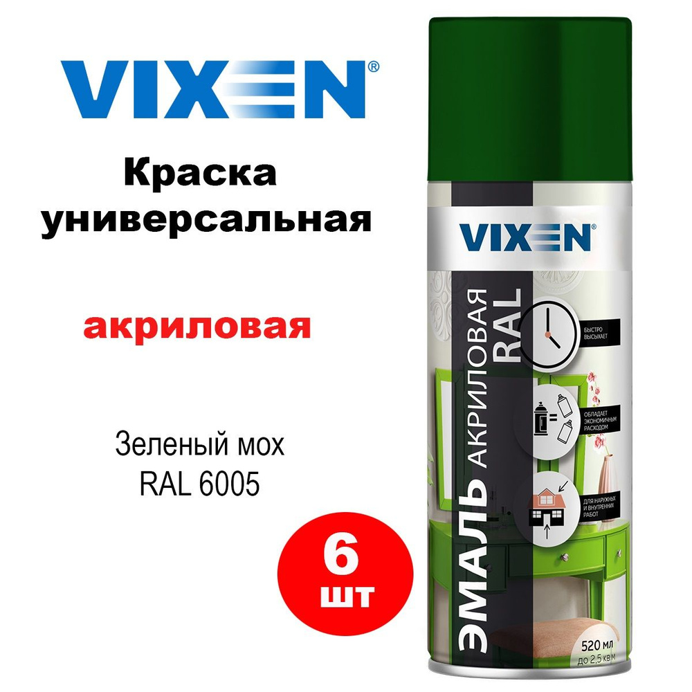 Краска акриловая универсальная "VIXEN" зеленый мох (520 мл) (RAL 6005) (аэрозоль), VX36005, 6 шт  #1