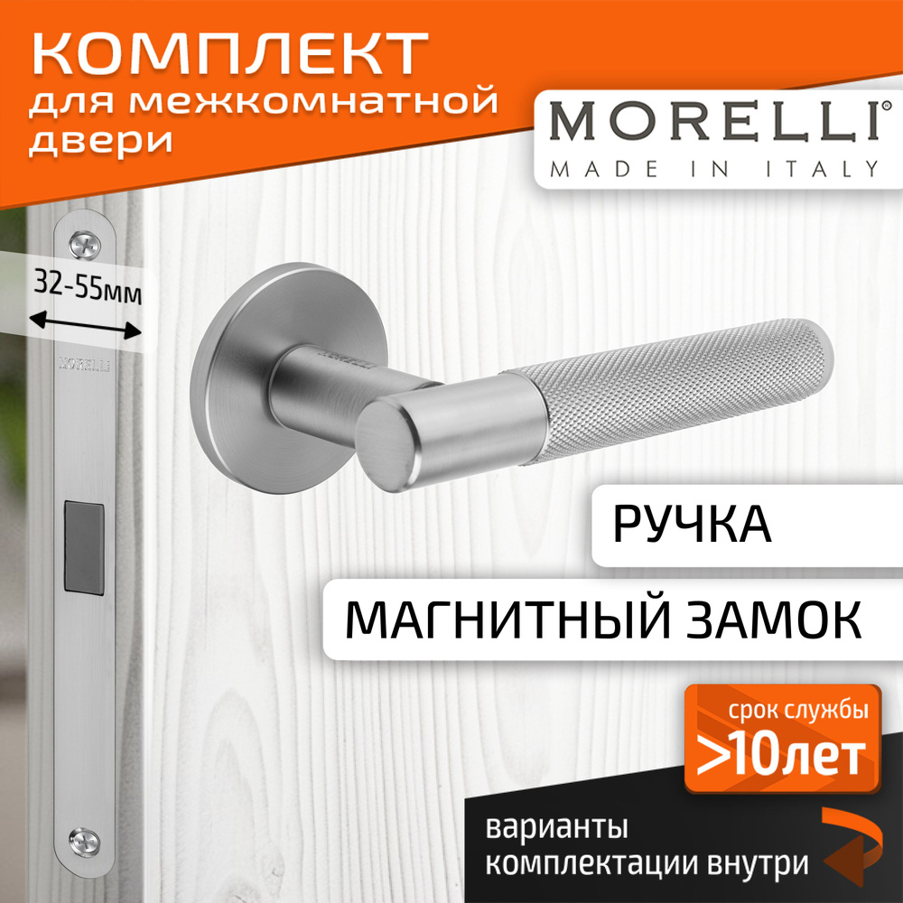 Комплект для межкомнатной двери Morelli / Дверная ручка MH 57 R6T MSC + магнитный замок / Матовый сатинированный #1