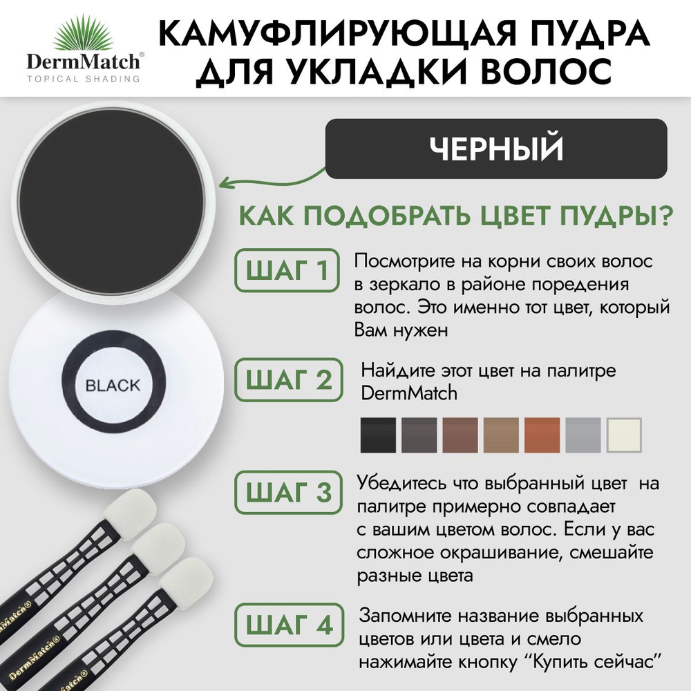 DermMatch Загуститель для волос, 40 мл #1