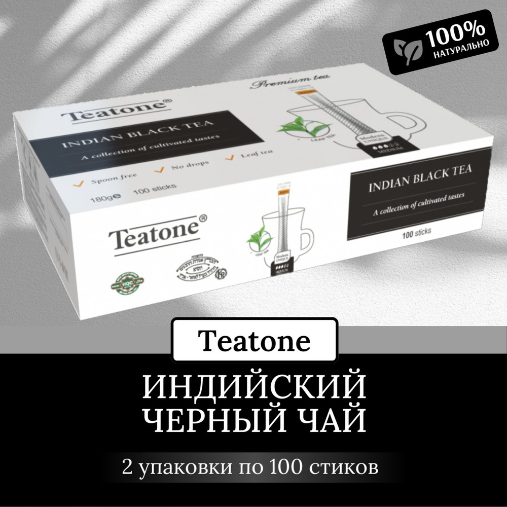 Индийский черный чай Teatone 200 стиков (2 уп*100 стиков) #1