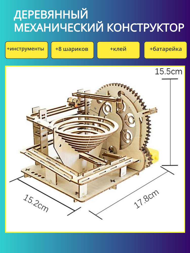 Деревянный механический конструктор с шариками #1
