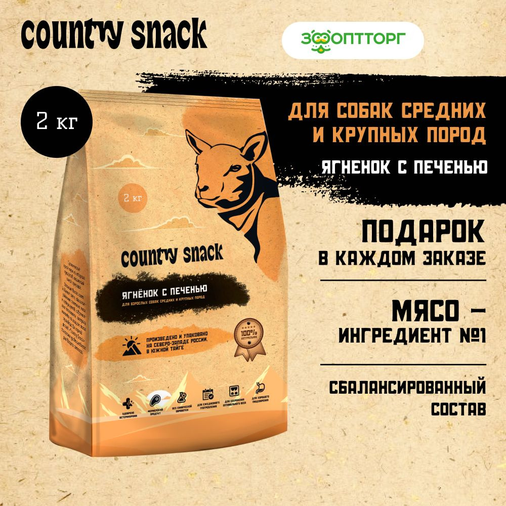 Сухой корм для взрослых собак средних и крупных пород Country Snack с ягненком и печенью, 2 кг.  #1