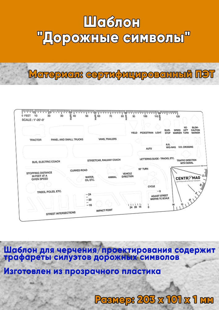 Шаблон Дорожные символы #1