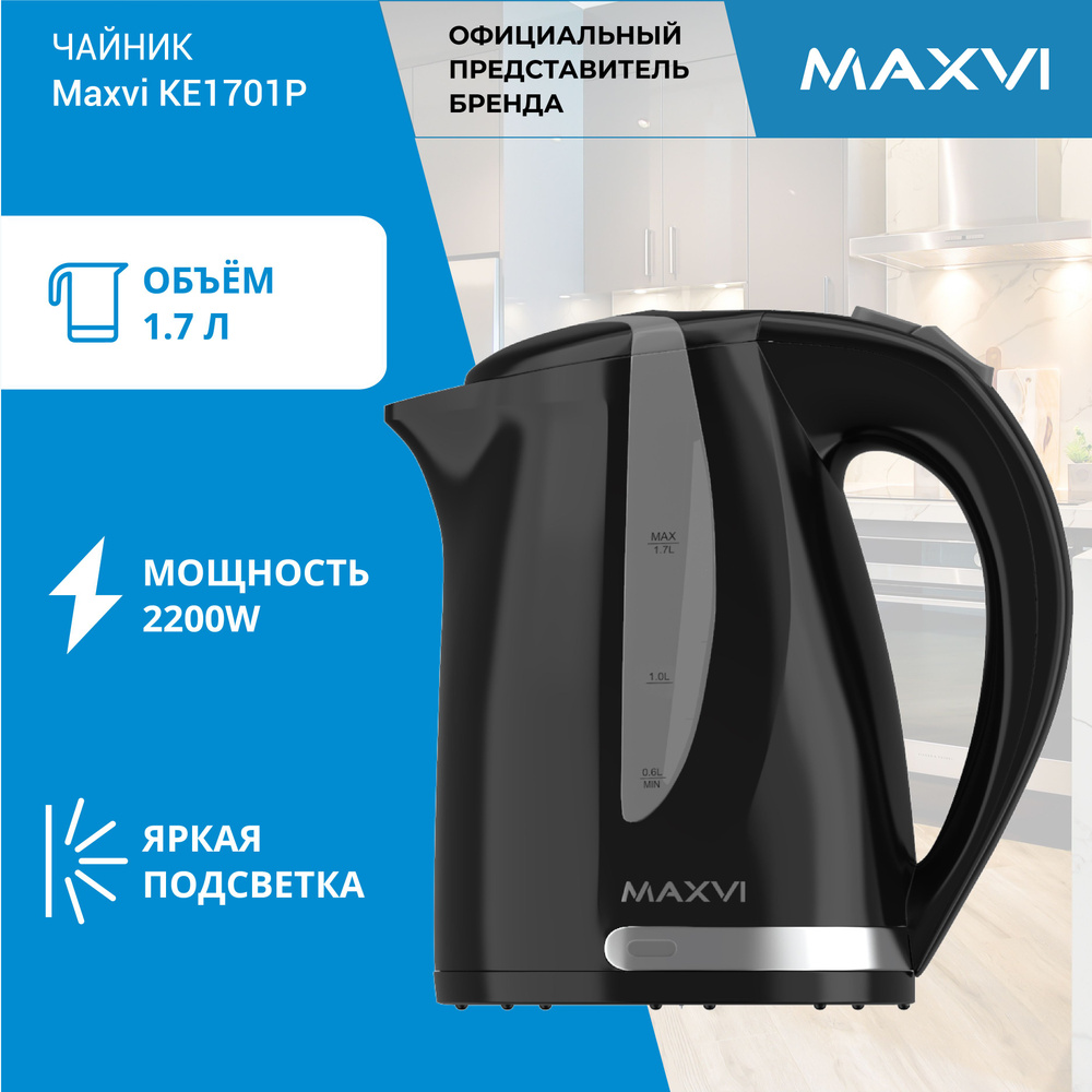 Электрический чайник Maxvi KE1701P black #1