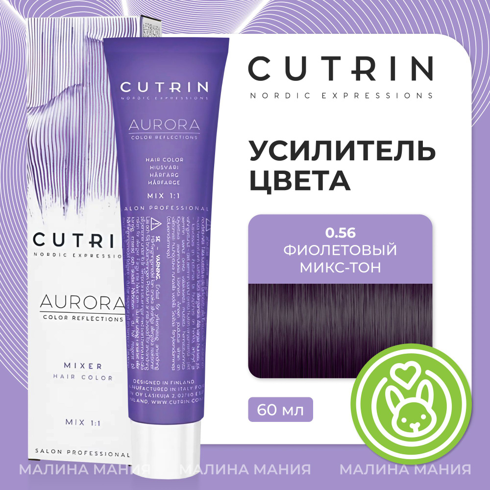 CUTRIN Крем-Краска AURORA для волос, 0.56 фиолетовый микс-тон, 60 мл  #1
