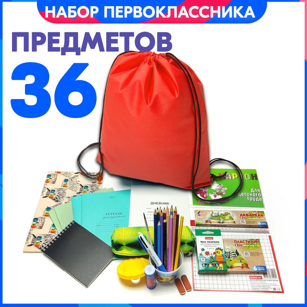 Набор первоклассника / дошкольника в рюкзаке ранце, 36 предметов.  #1