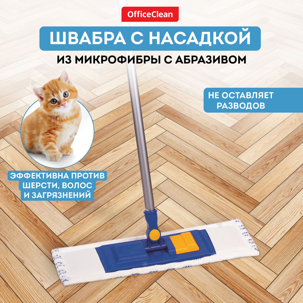 Швабра для мытья полов и окон OfficeClean Professional / Насадка из микрофибры  #1