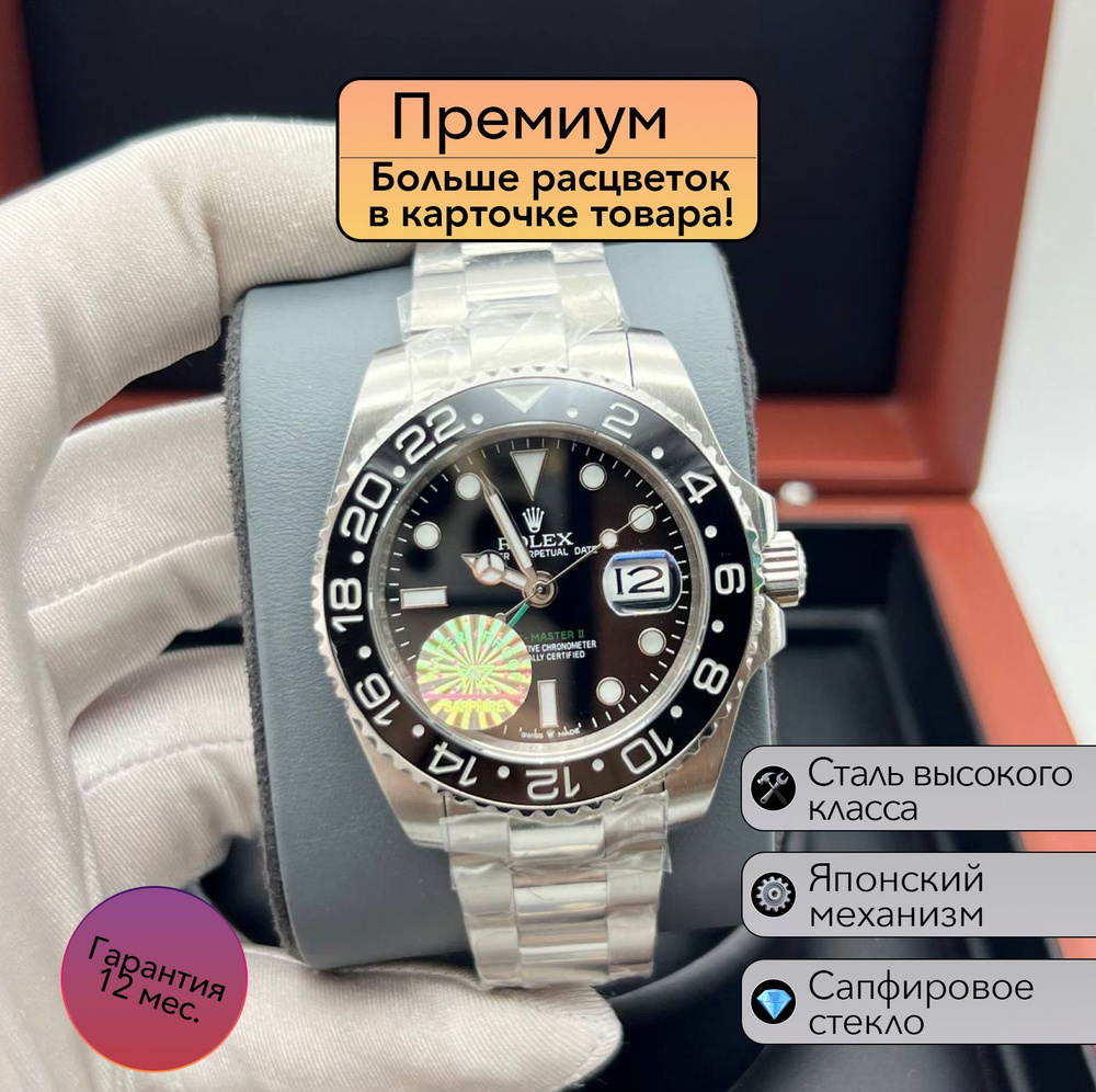 Часы Rolex GMT Master II механика премиум класса #1