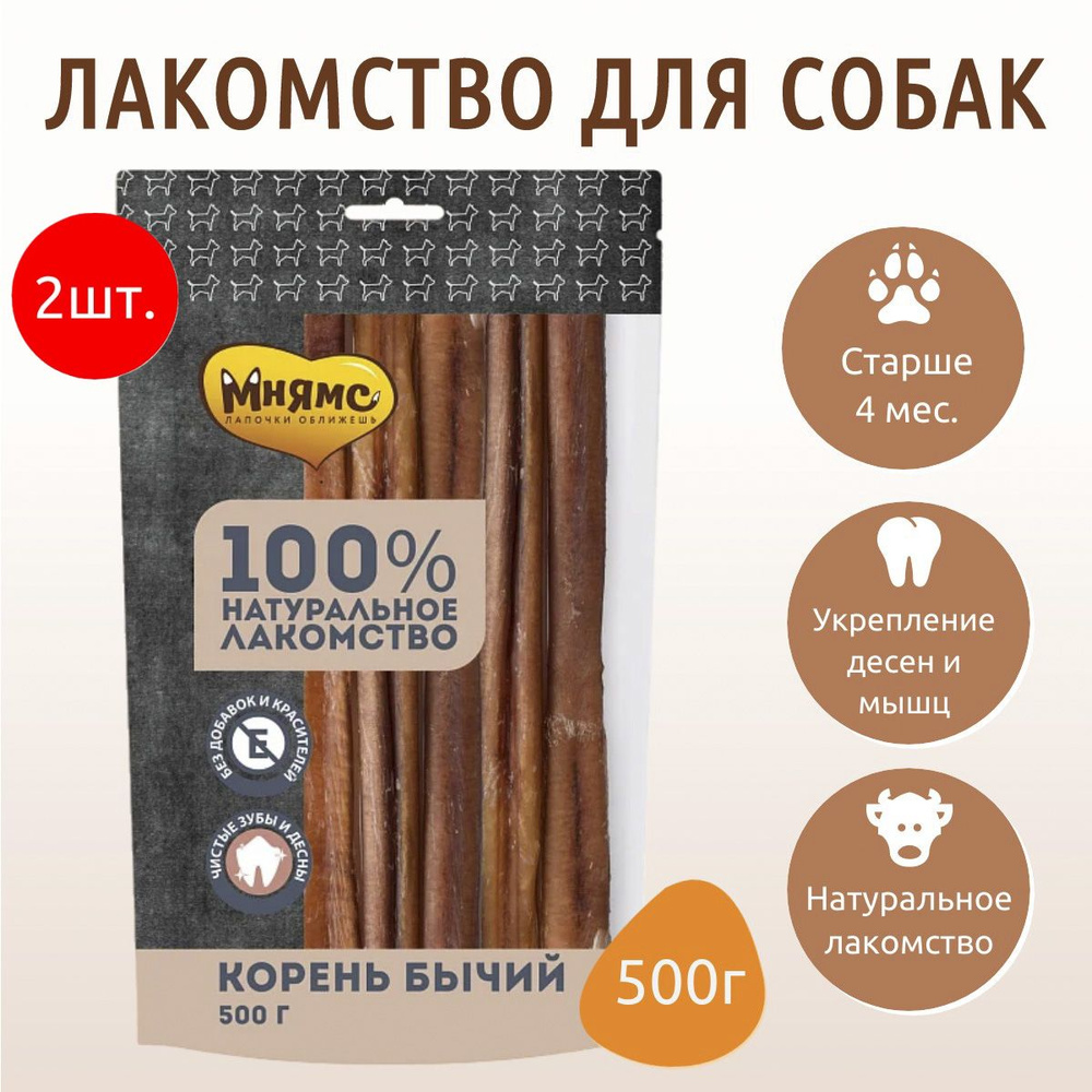 Лакомство Мнямс 1000 г (2 упаковки по 500 грамм) для собак Корень бычий  #1