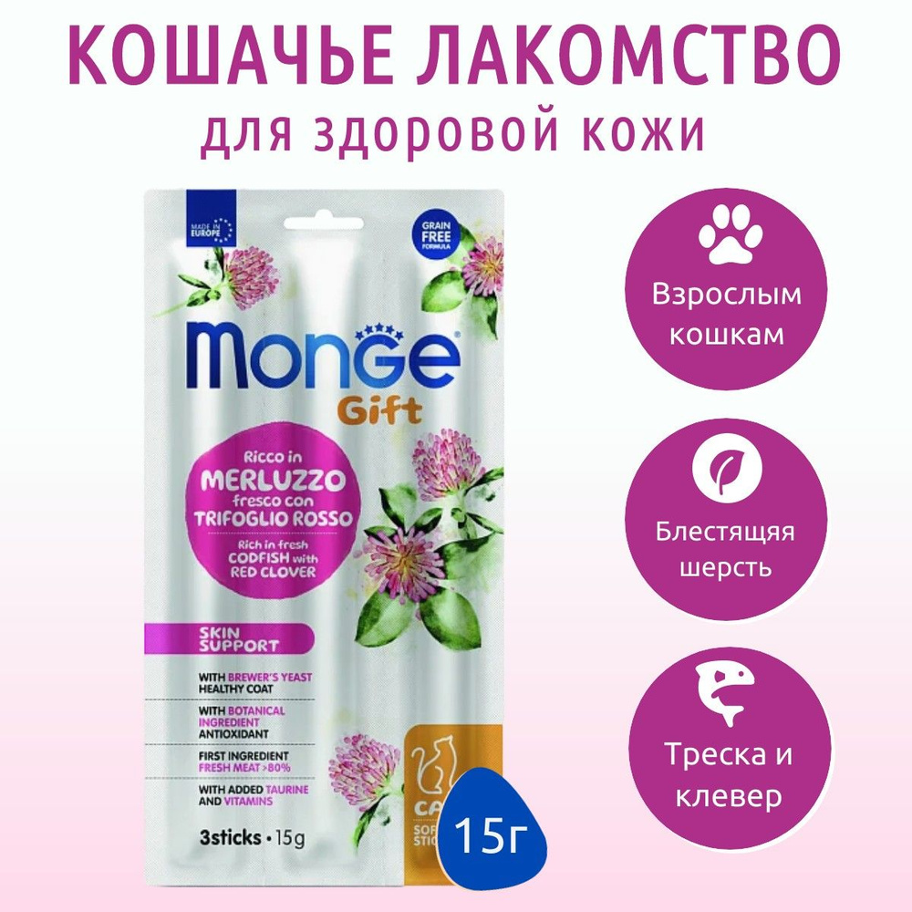 Лакомство Monge Gift Skin support 15 г. (3 палочки по 5 грамм) для кошек "Мягкие палочки" со свежей треской #1