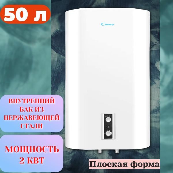 Плоский водонагреватель накопительный CANDY CF 50 V (50л)/ 3 режима нагрева воды  #1