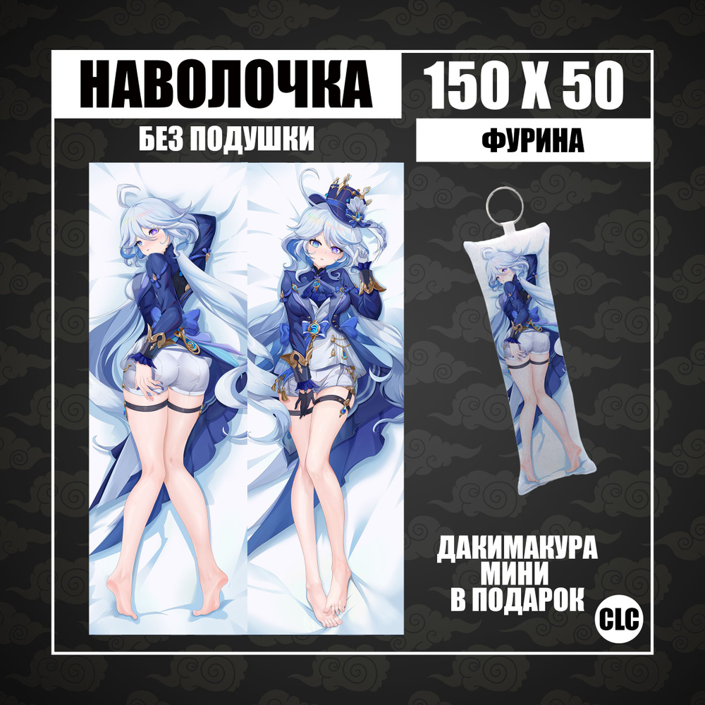 CLC Anime Наволочка для подушки дакимакура 50x150 см, 1 шт. #1