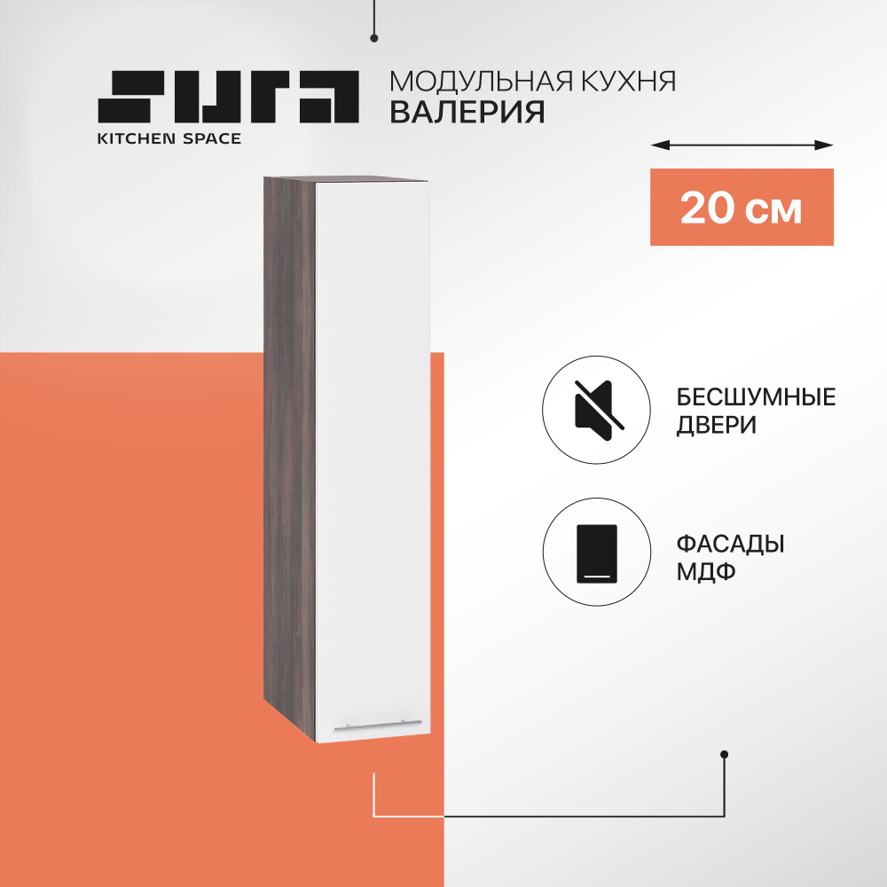 Кухонный модуль навесной шкаф Сурская мебель Валерия 20x31,8x92 см бутылочница, 1 шт.  #1