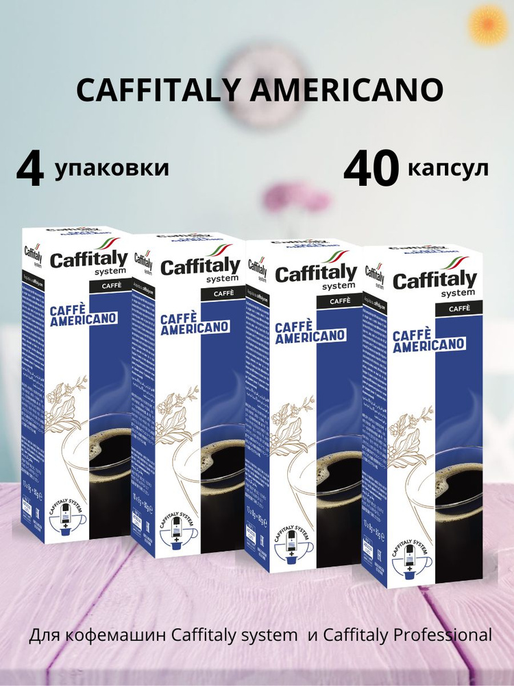 Кофе в капсулах Caffitaly Americano 40 шт. #1