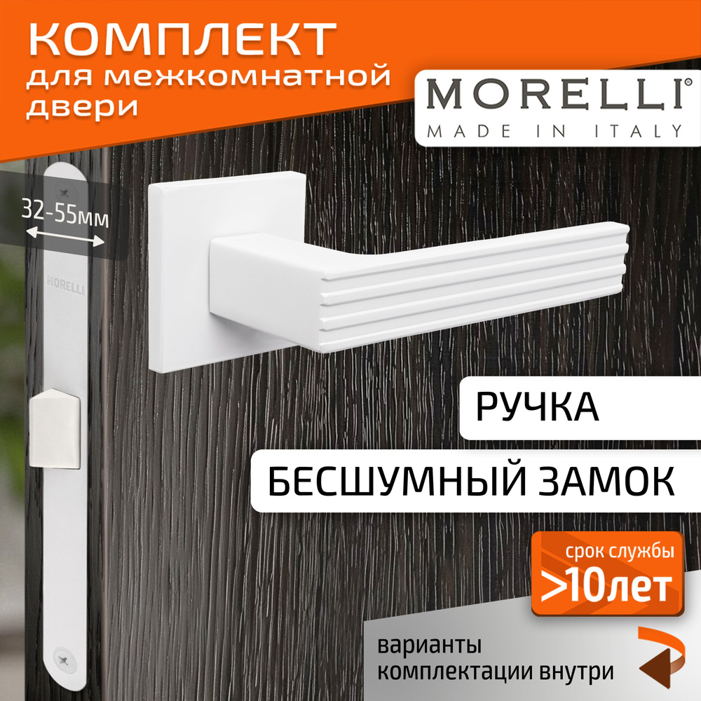 Комплект для межкомнатной двери Morelli / Дверная ручка MH 52 S6 W + бесшумный замок / белый  #1