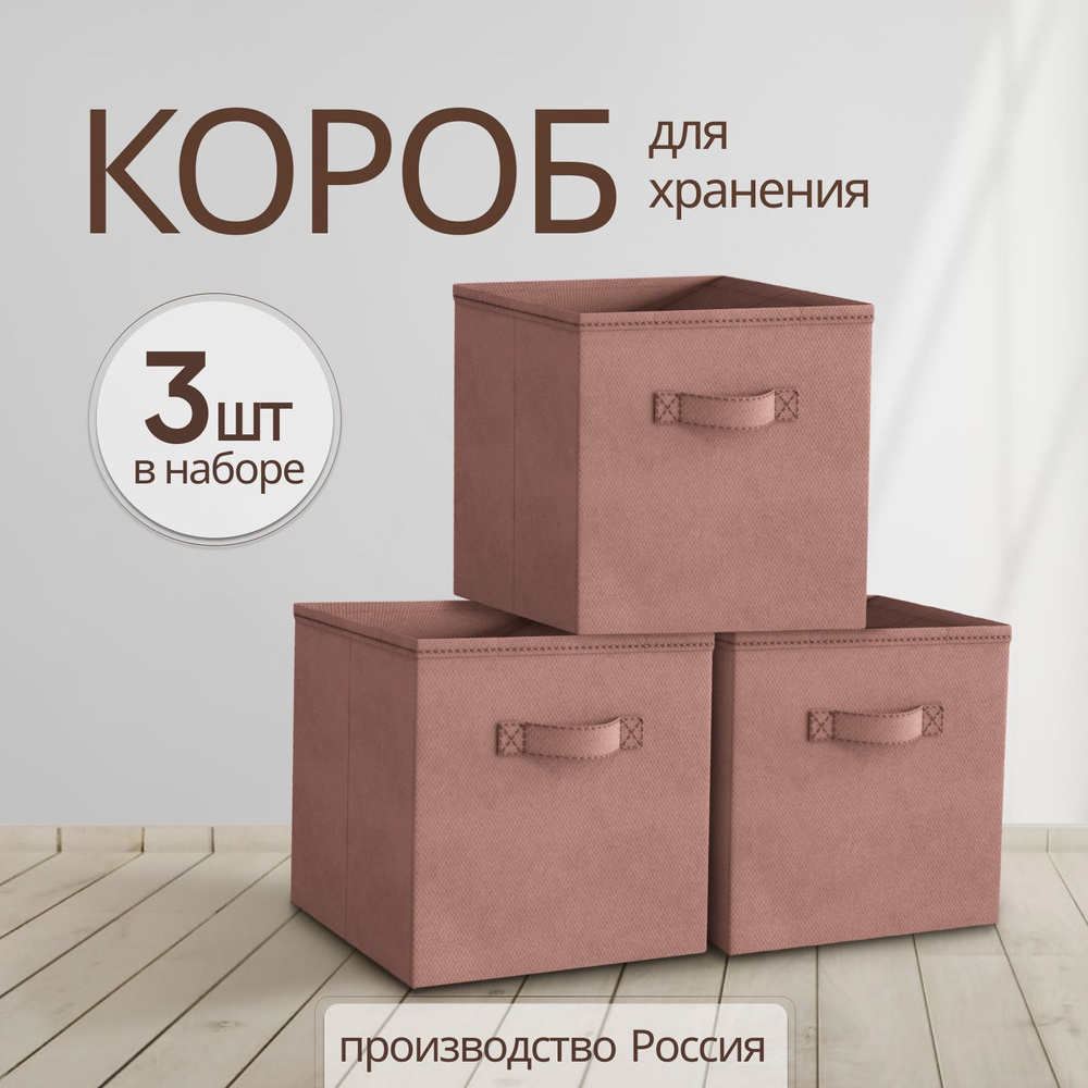 Коробка для хранения вещей, игрушек, белья Storage boxes, набор 3 шт., 31х31х31  #1