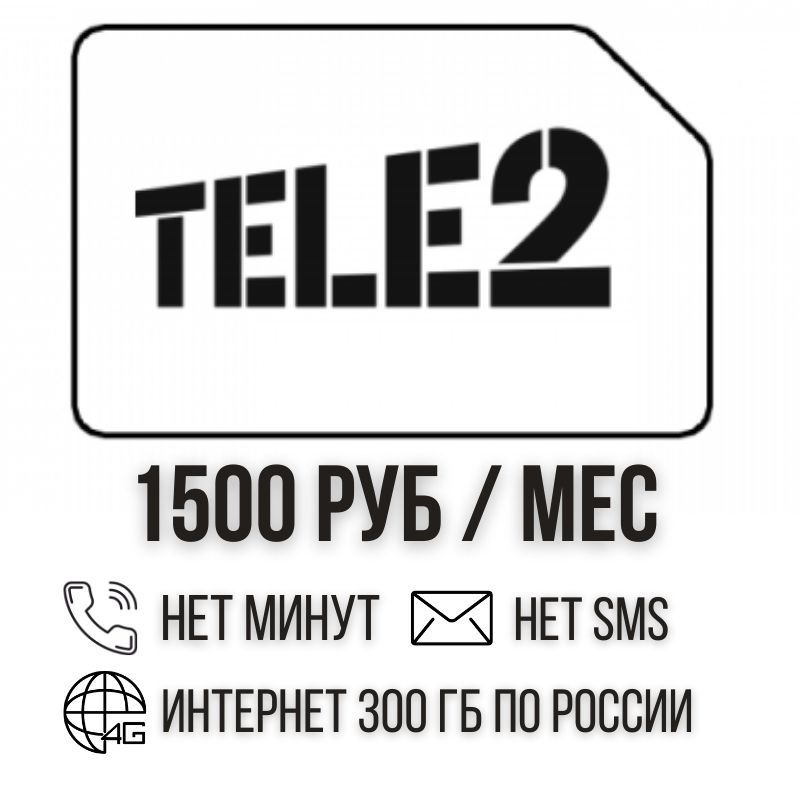 SIM-карта Сим карта интернет 1500 руб. в месяц + 300ГБ для любых устройств ISTP16T2 (Вся Россия)  #1