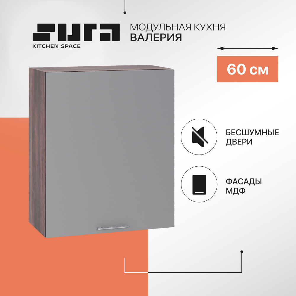 Кухонный модуль навесной шкаф Сурская мебель Валерия 60x31,8x71,6 см с 1-ой дверью, 1 шт.  #1