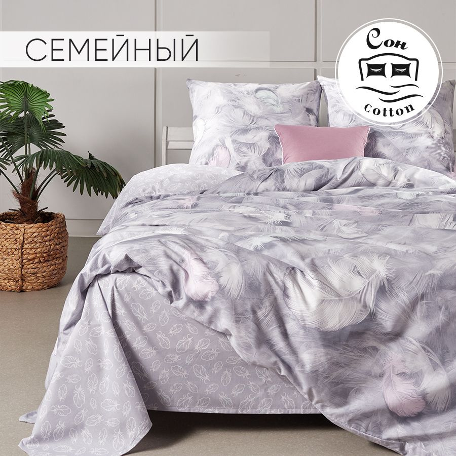 Сон cotton Комплект постельного белья, Поплин, Семейный, наволочки 70x70  #1