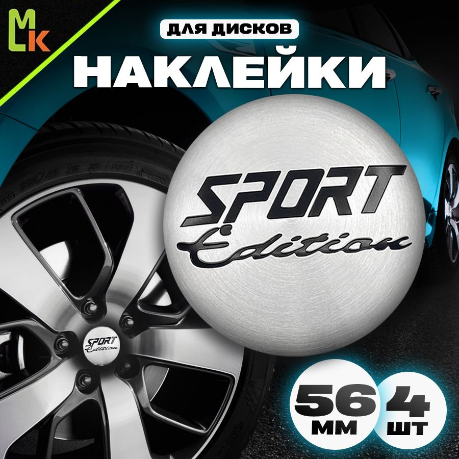 Наклейки /Mashinokom/ на диски автомобильные D-56 mm, комплект 4шт c логотипом Sport  #1