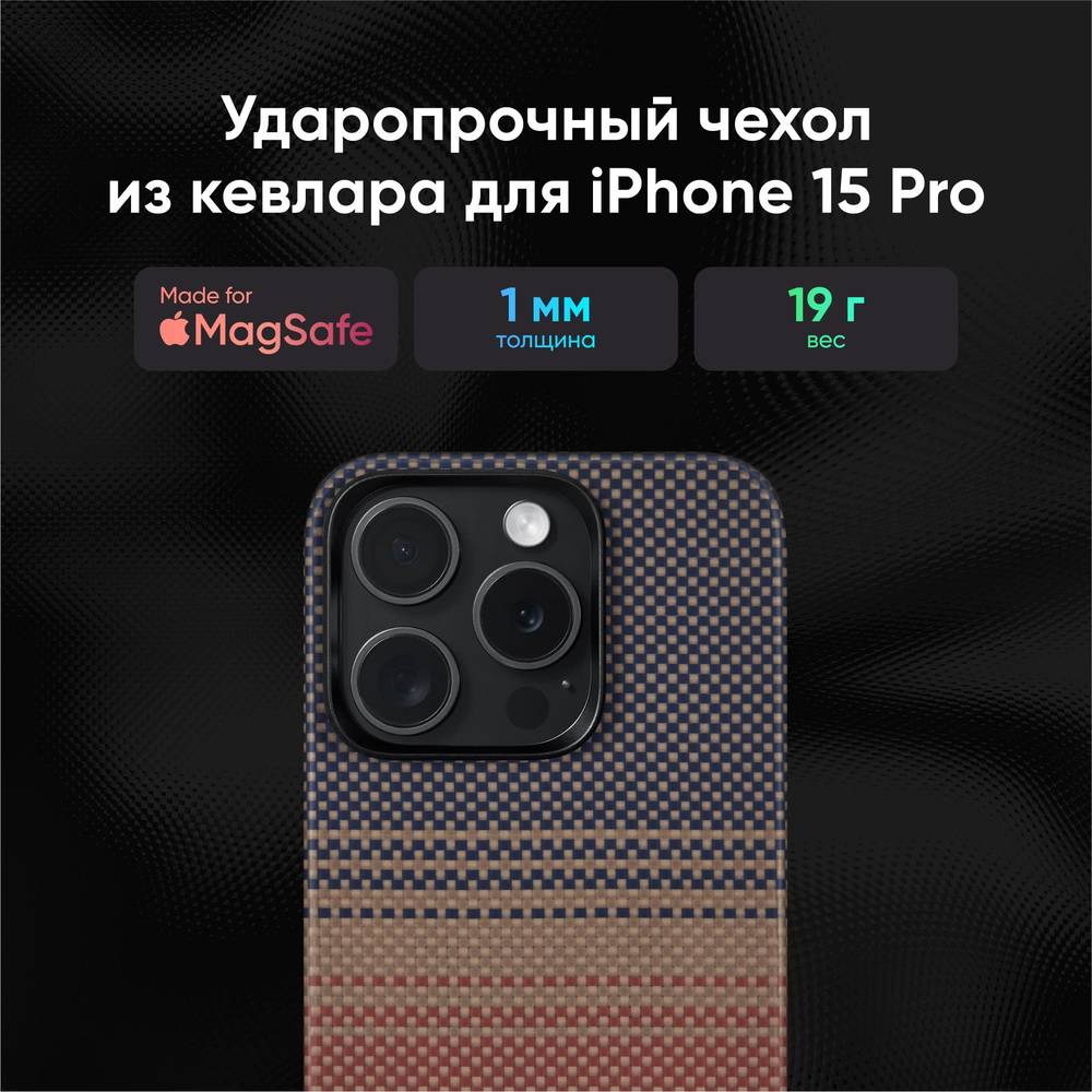 Чехол Pitaka Fusion Weaving MagEZ 5 для iPhone 15 Pro-Sunset #1