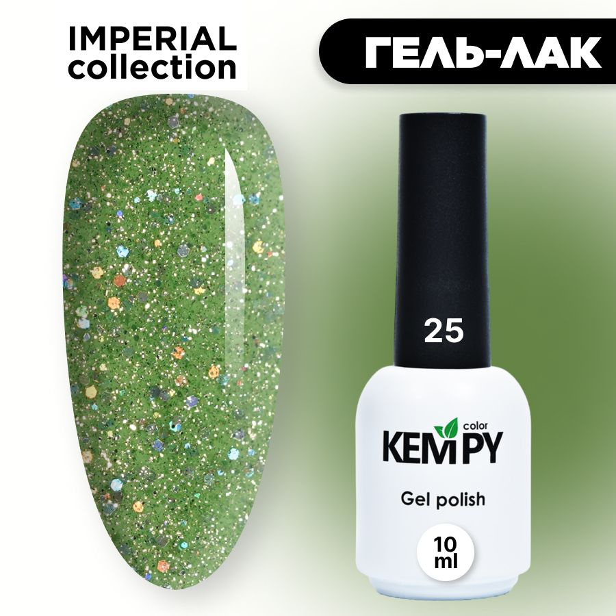 Kempy, Гель лак Imperial №25, 10 мл с глиттером шиммером зеленый #1