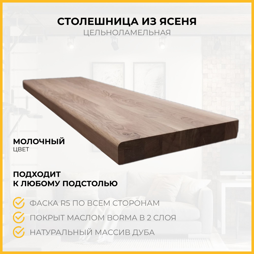 Woodprace Столешница,Массив ясеня,600х1200х40мм #1