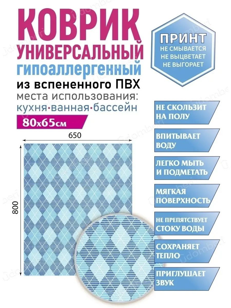 Коврик для ванной противоскользящий быстросохнущий 65х80  #1