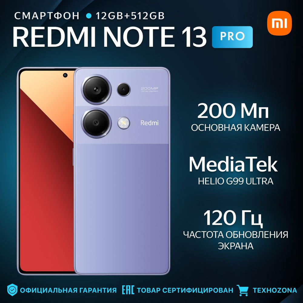 Xiaomi Смартфон Redmi Note 13 Pro Ростест (EAC) 12/512 ГБ, фиолетовый #1