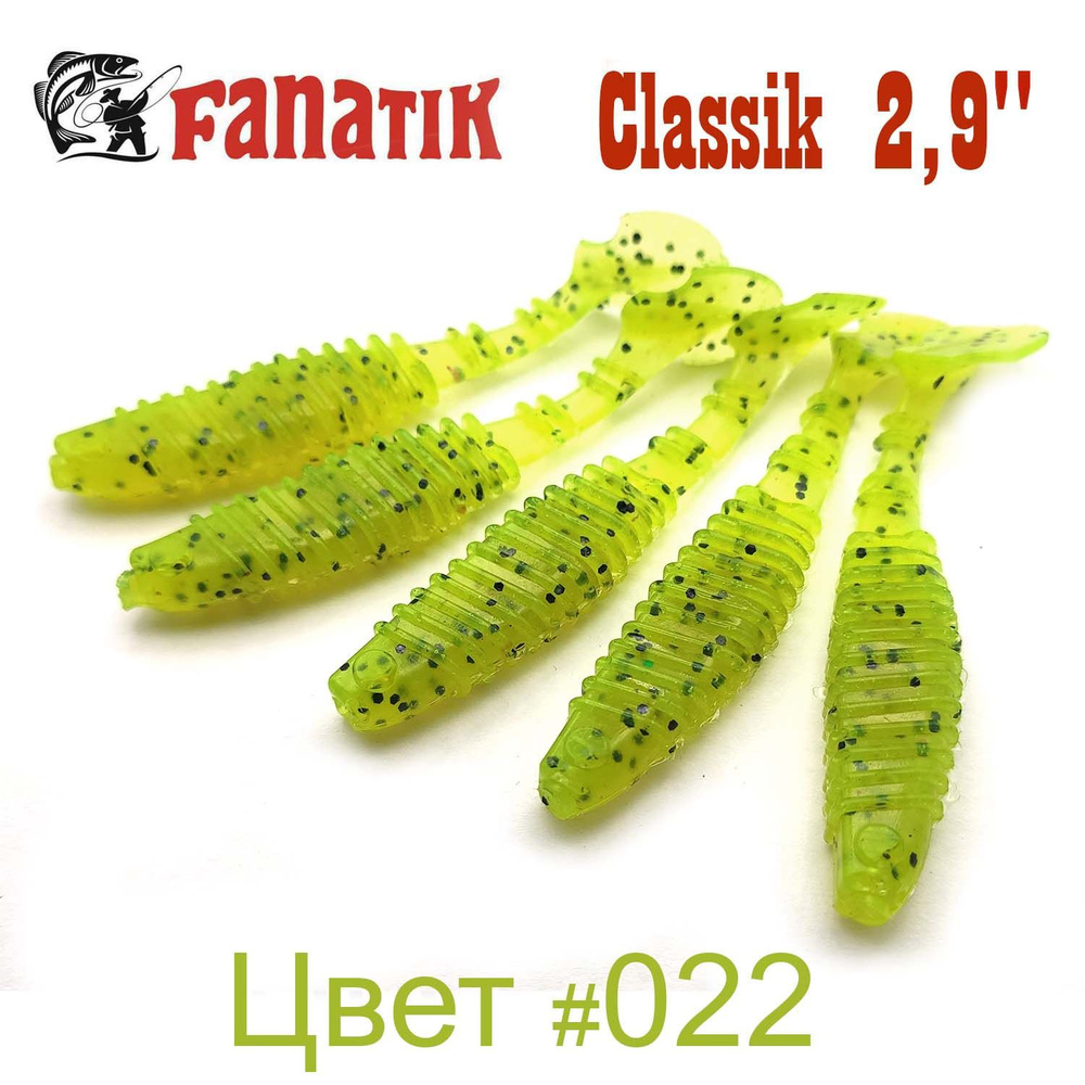 Виброхвост Fanatik Classik 2,9" цвет 022 #1