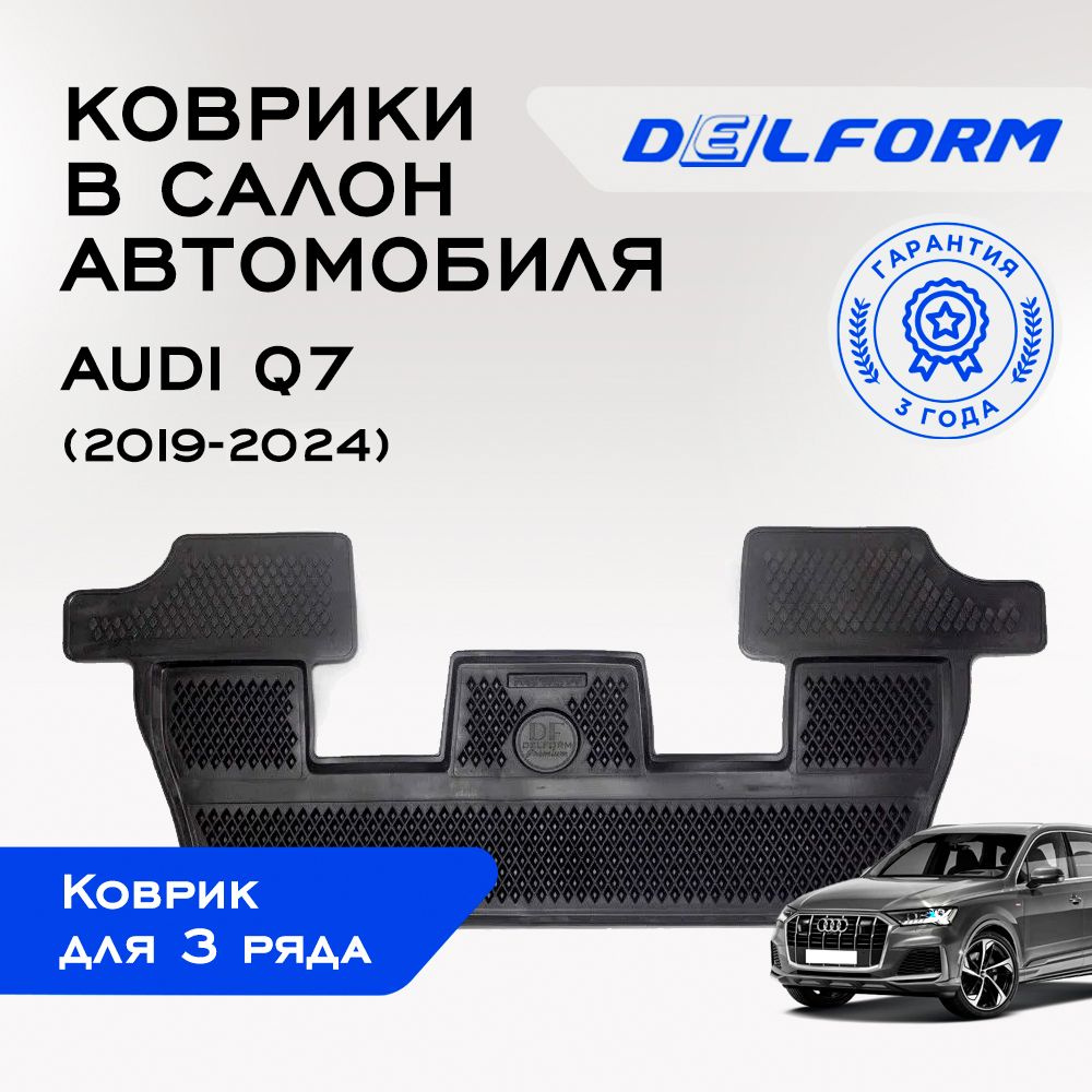 Коврики в Audi Q7 (2015-2022), EVA коврики Ауди Ку7 с бортами и EVA-ячейками Delform ева, eva, эва  #1