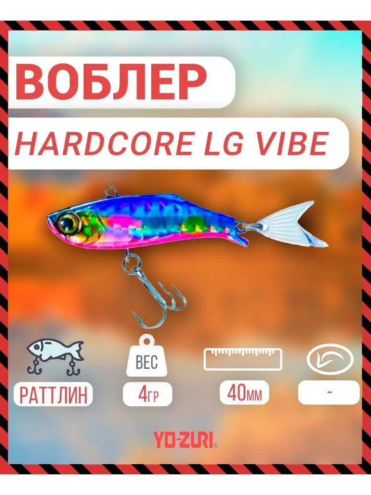 Воблер тонущий Yo-Zuri Hardcore LG Vibe (S) 40mm, Артикул: F1202-HBPC #1