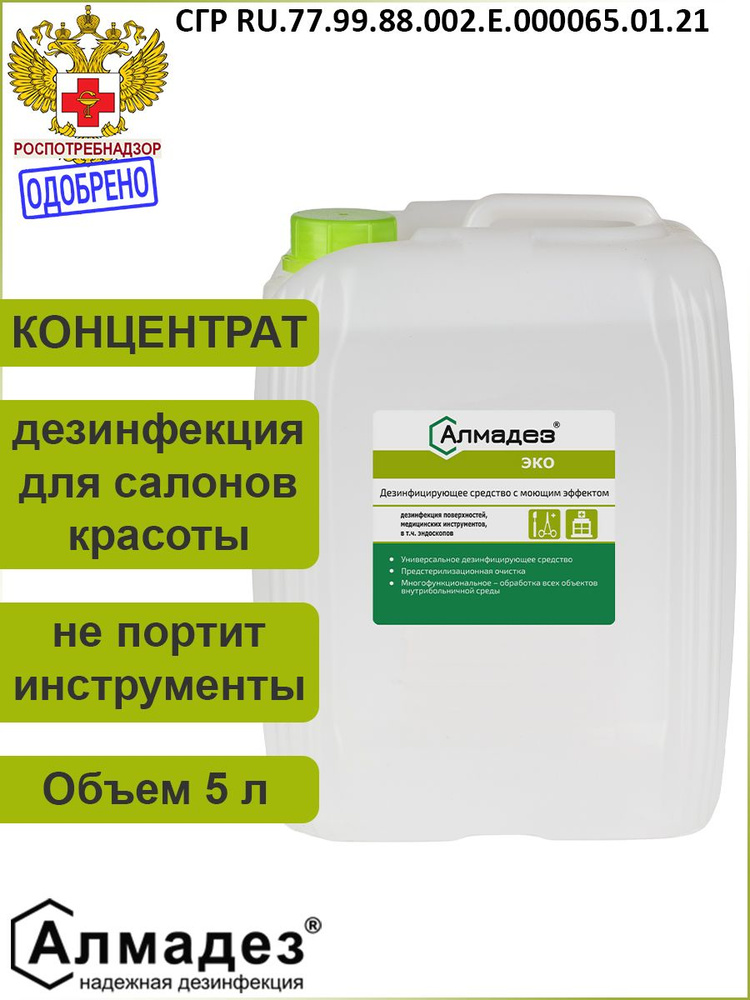 Дезинфицирующее средство Алмадез Эко концентрат, 5 л. #1