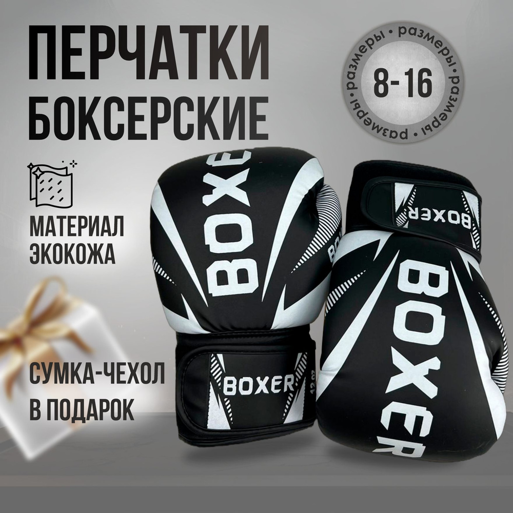 Boxer Боксерские перчатки, размер: 12 #1