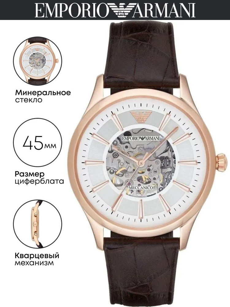 Часы наручные Emporio Armani Luigi Meccanico AR2073 #1